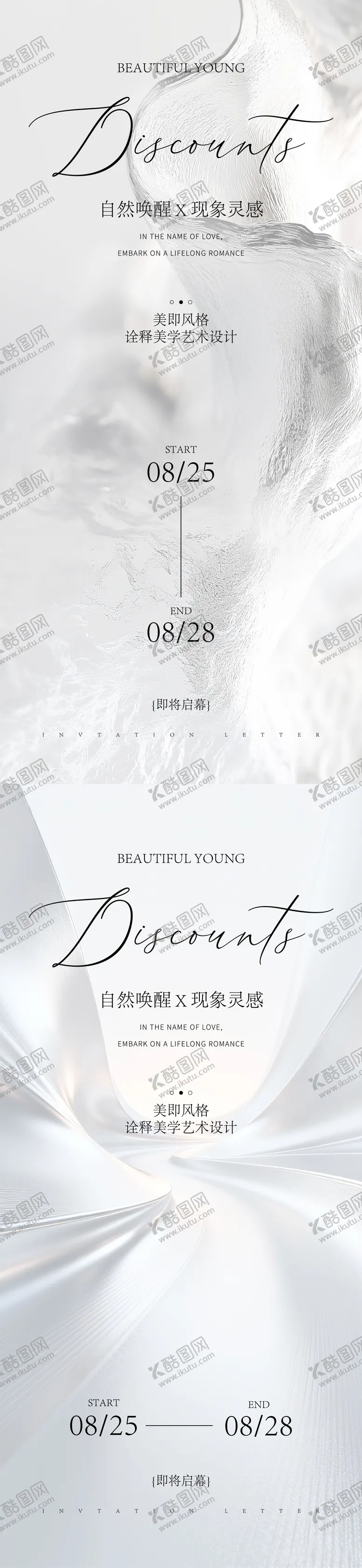 编号：78929501121226424479【酷图网】源文件下载-医美邀请函海报