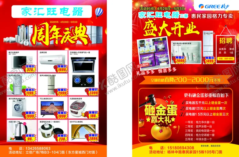 编号：32670512011701554726【酷图网】源文件下载-开业单页