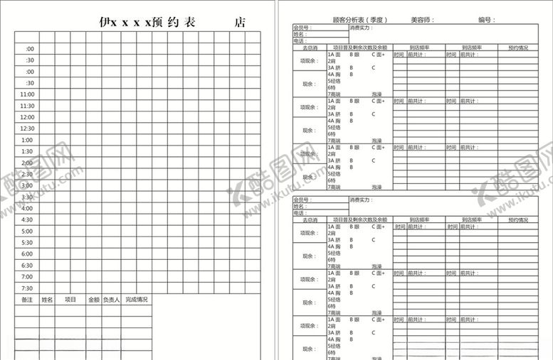 编号：31803810222230061942【酷图网】源文件下载-顾客分析表