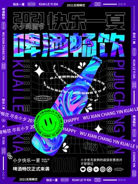 啤酒节底纹海报板式肌理酸性海报