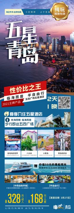 青岛五星海边海洋大海旅游