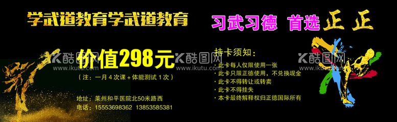 编号：64615711152244453821【酷图网】源文件下载-武术名片