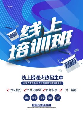线上培训班