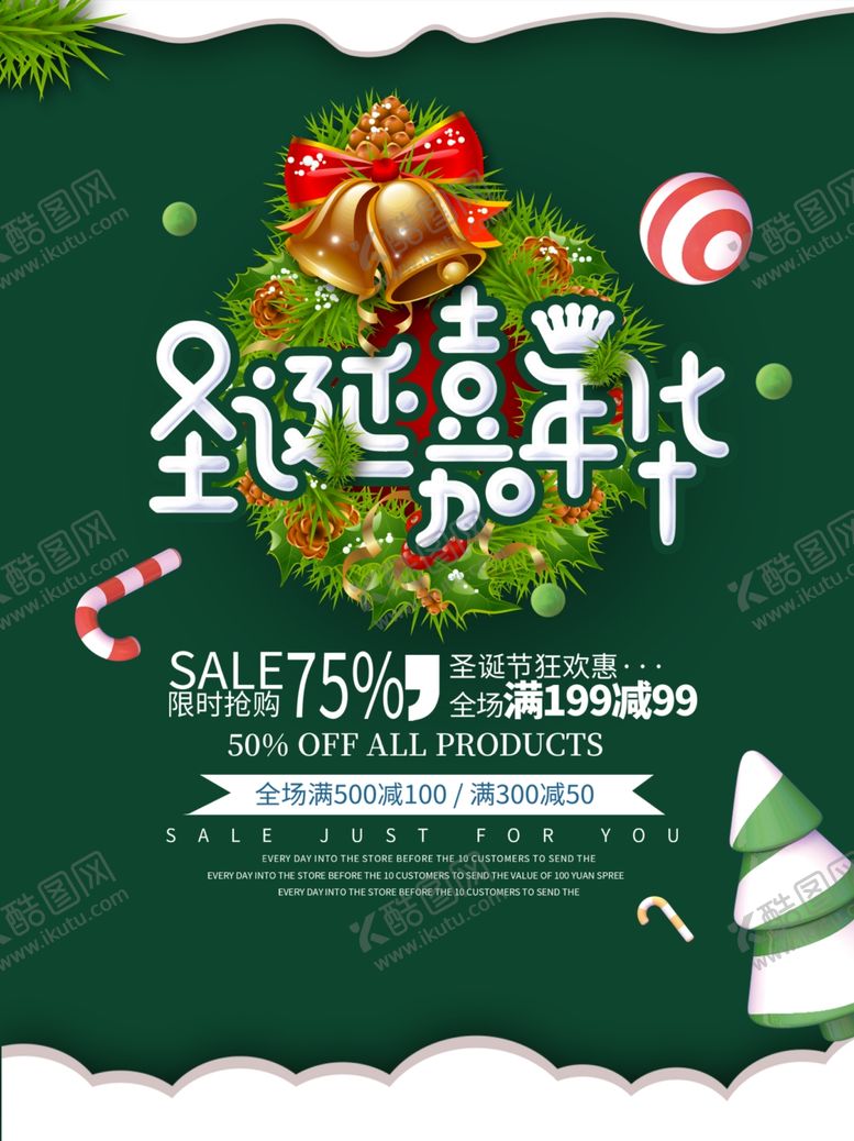 圣诞嘉年华海报节专题平安夜促销