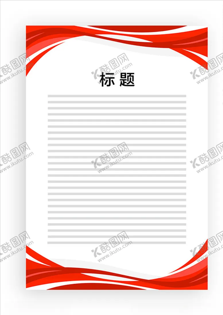 编号：77749606251200333918【酷图网】源文件下载-展板模板