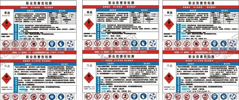 编号：65983911010129532771【酷图网】源文件下载-职业危害
