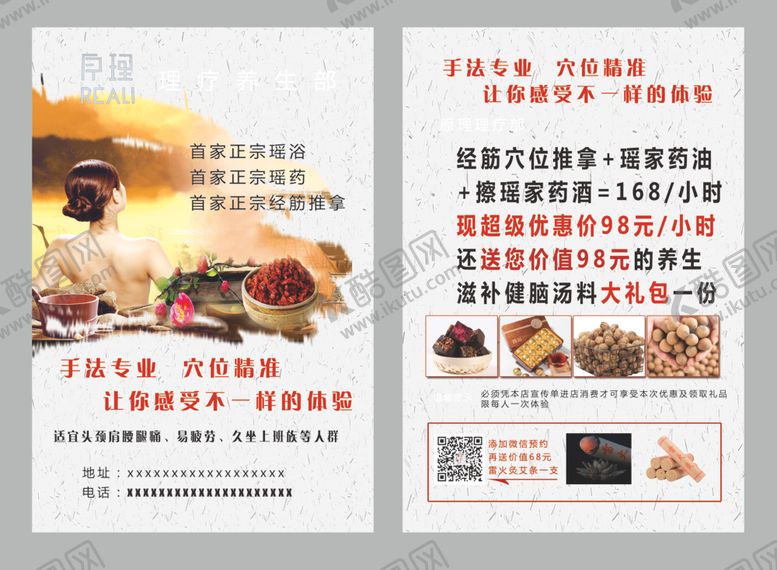 编号：68937709131931534672【酷图网】源文件下载-瑶浴理疗养生