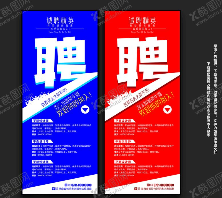 编号：19416404201952121334【酷图网】源文件下载-招聘海报