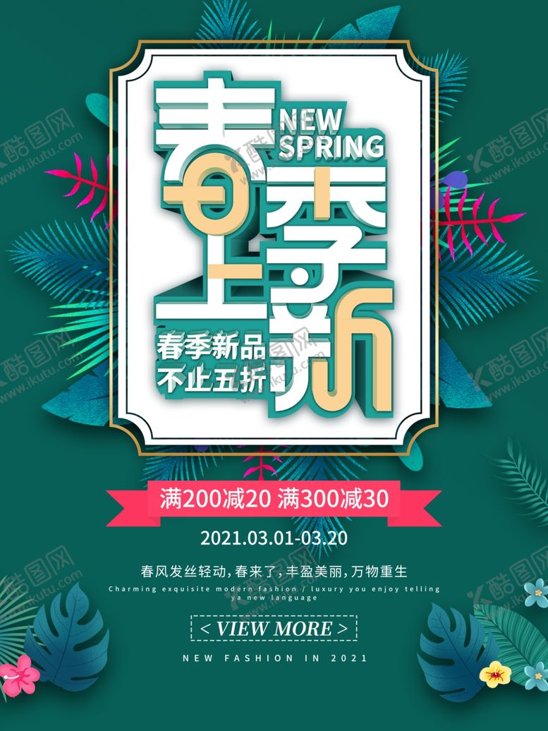 编号：38332003150418344041【酷图网】源文件下载-春季上新