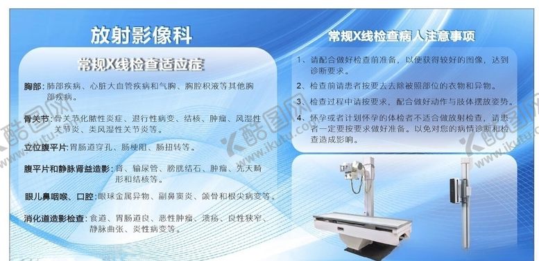 编号：47952306282038262273【酷图网】源文件下载-医院展板放射科展板宣传画