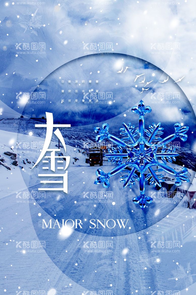 编号：16626911240927075271【酷图网】源文件下载-大雪素材