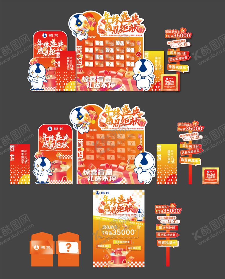 编号：34404403132037126549【酷图网】源文件下载-汽车年终促销美陈