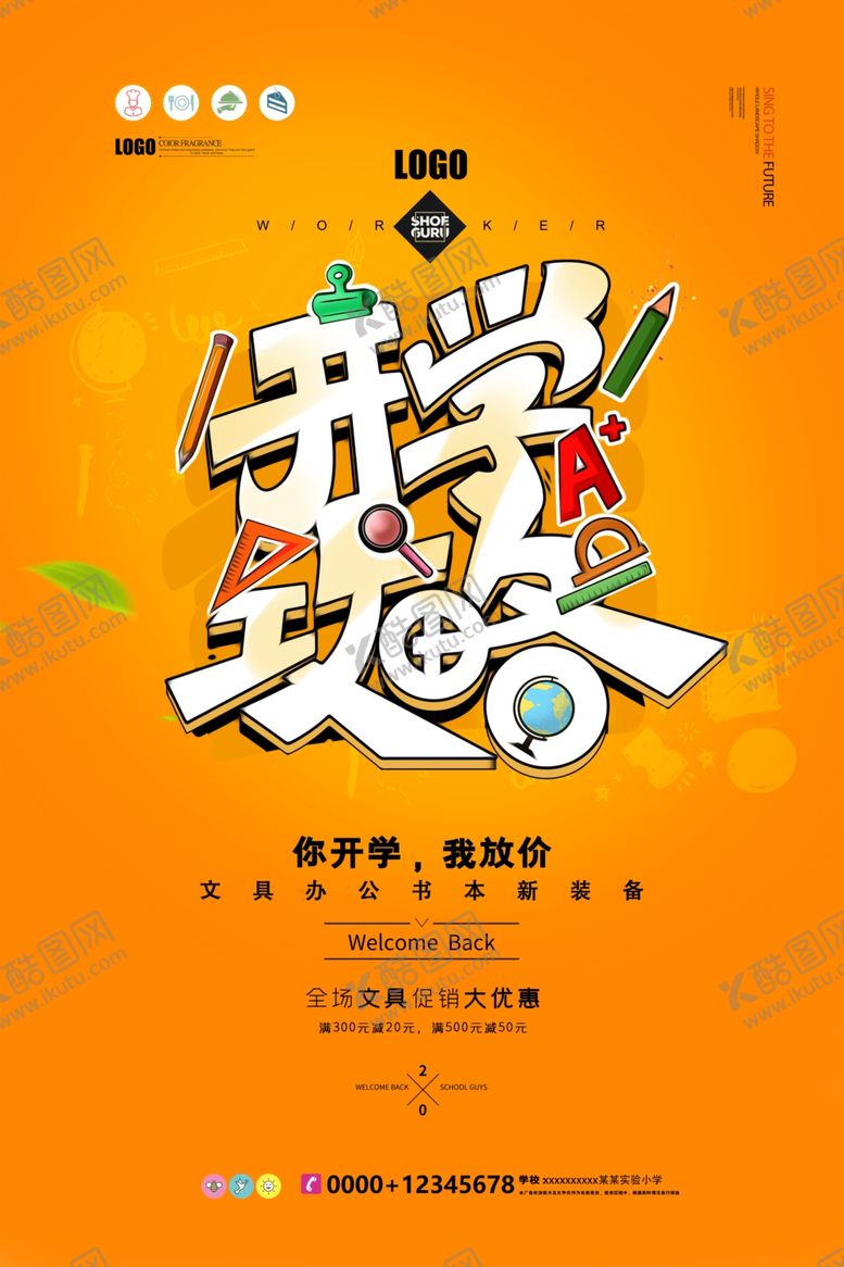 编号：21976306300911546471【酷图网】源文件下载-开学攻略