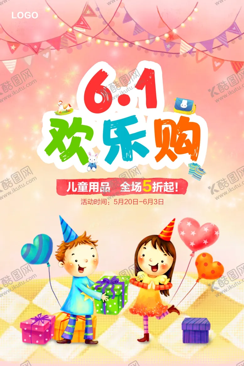 编号：22175801201833009044【酷图网】源文件下载-儿童节