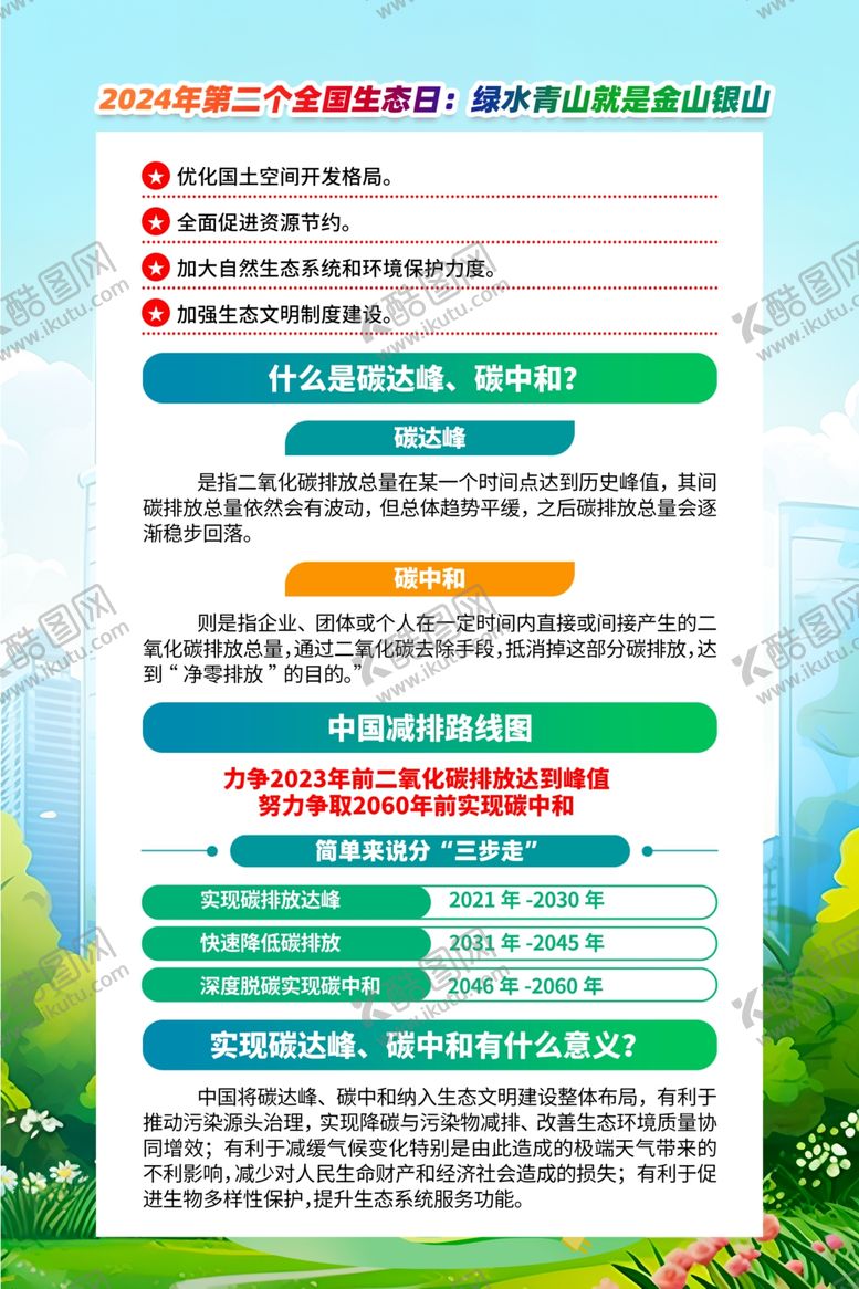 编号：22846601192024364266【酷图网】源文件下载-全国生态日