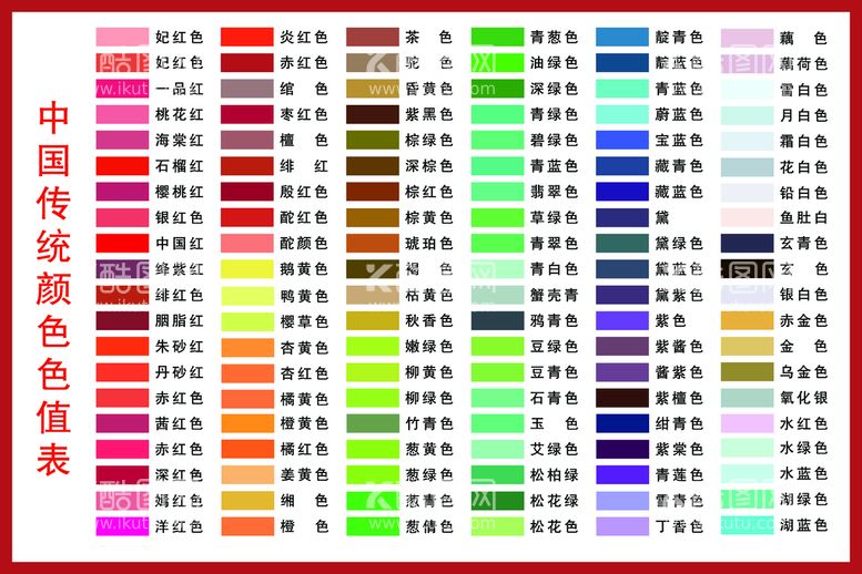 编号：67015409282040151862【酷图网】源文件下载-中国传统颜色色彩色卡