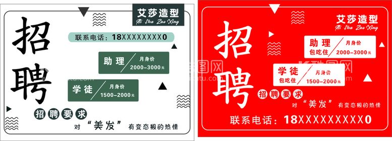 编号：92147911270416518957【酷图网】源文件下载-美发造型招聘