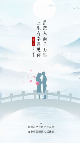 七夕地产