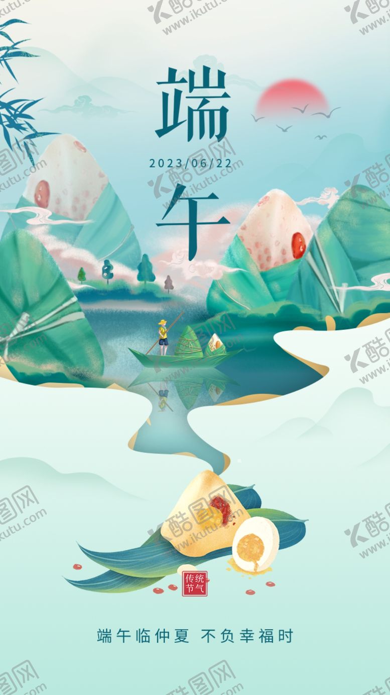 编号：37641606030855309567【酷图网】源文件下载-端午节海报