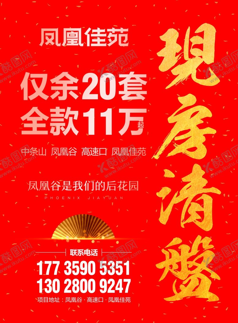 编号：37883909152139283587【酷图网】源文件下载-地产单页