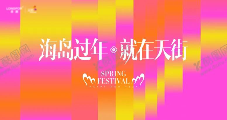 编号：86096112050821069688【酷图网】源文件下载-主KV
