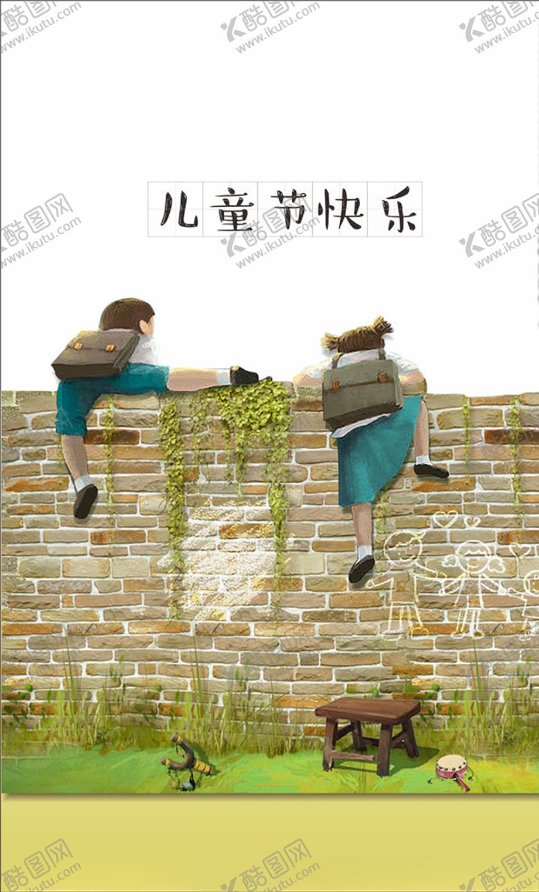 编号：22742006281441443308【酷图网】源文件下载-儿童节海报
