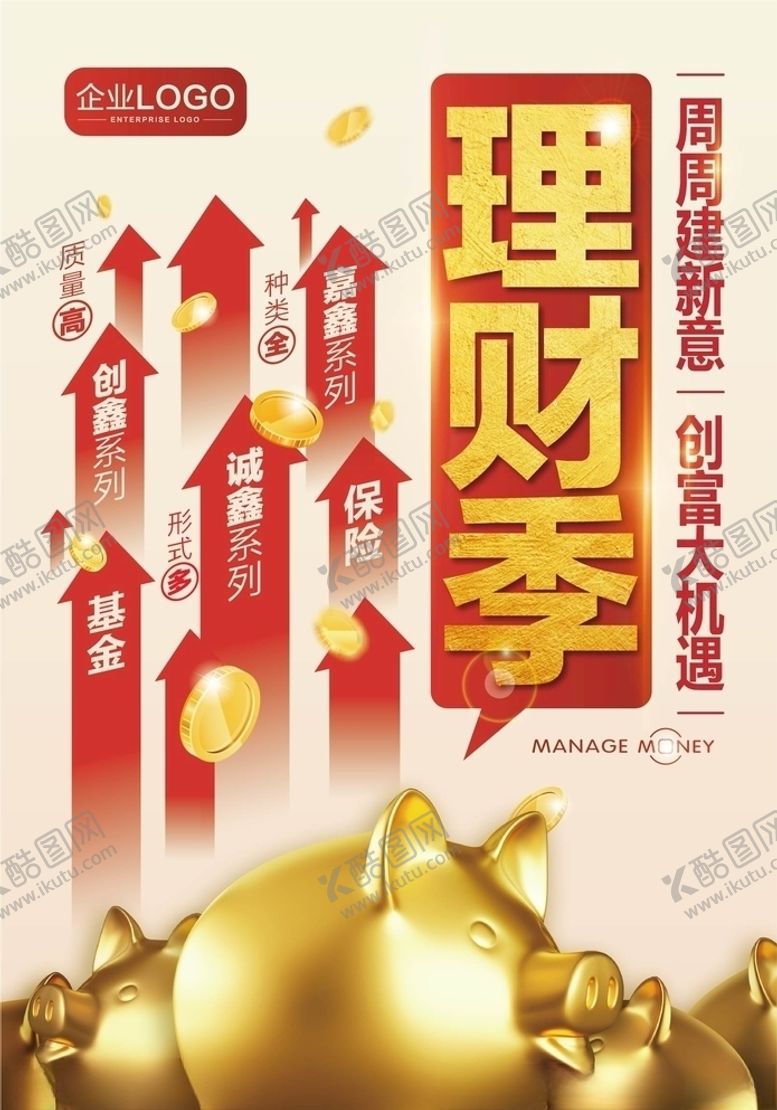 编号：33696107090247311661【酷图网】源文件下载-理财海报