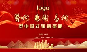 红色会议背景