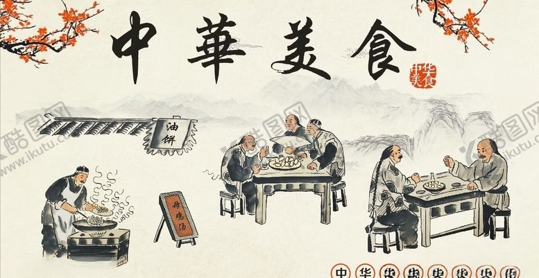 编号：87535810071116311043【酷图网】源文件下载-中华美食