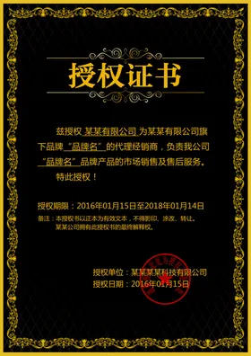品牌授权书资格证单位荣誉证公司证微商