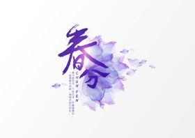 艺术字体