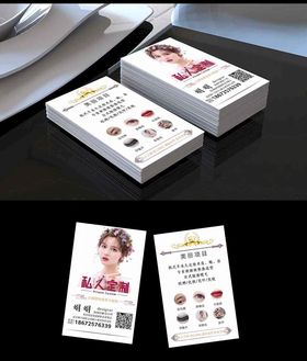 私人定制韩式半永久定妆高端名片
