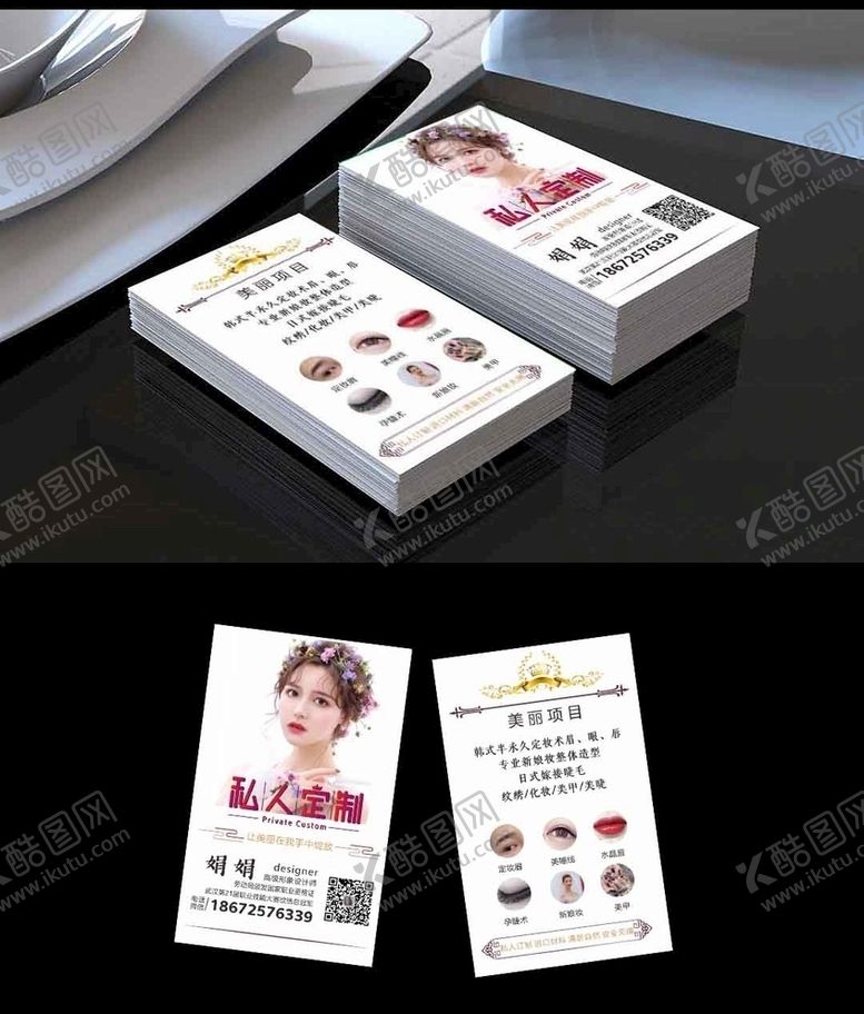 编号：28574607050313415363【酷图网】源文件下载-私人定制韩式半永久定妆高端名片