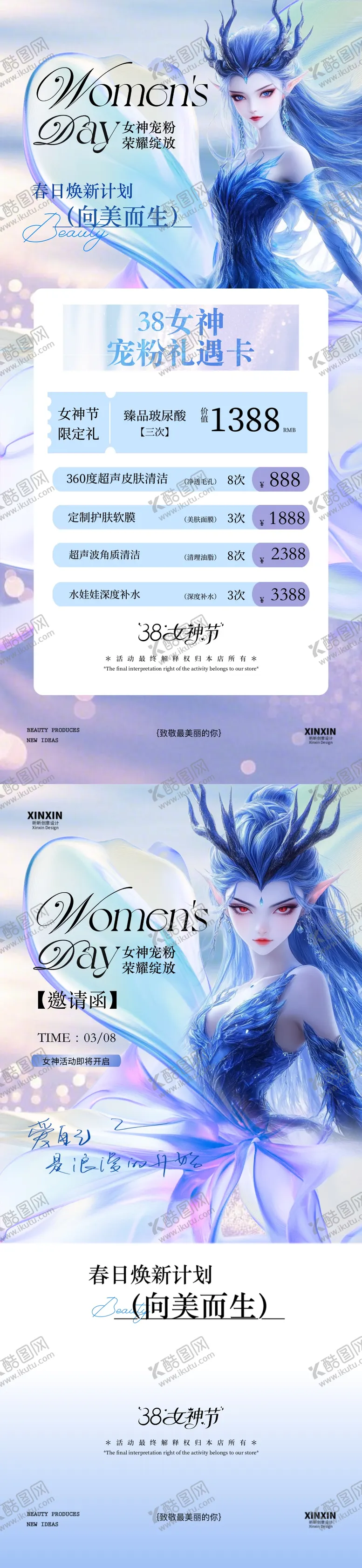 编号：97194003062004237038【酷图网】源文件下载-医美38妇女节哪吒敖闰热点活动海报