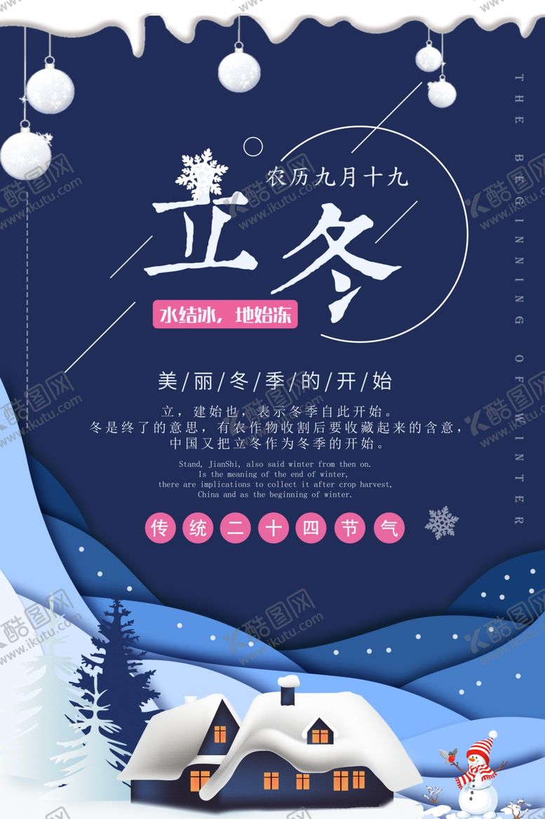 编号：50692011240250406620【酷图网】源文件下载-立冬24节气