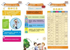 预防接种三折页