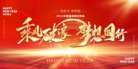 年会企业活动宣传海报素材