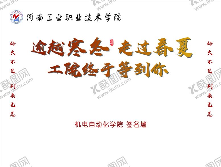 编号：82929707070753331995【酷图网】源文件下载-签名墙
