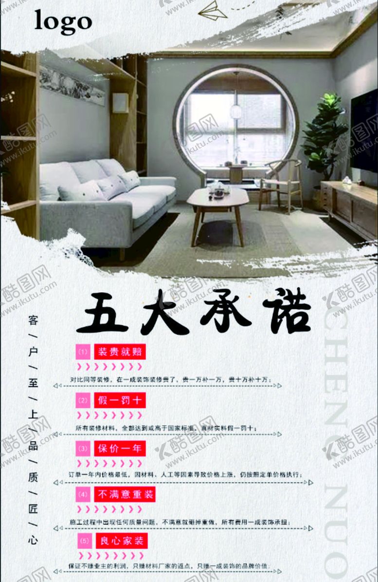 编号：81397209220205553519【酷图网】源文件下载-家装公司海报
