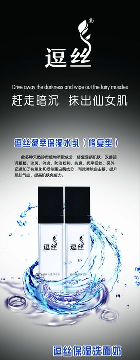 逗丝洗面奶海报