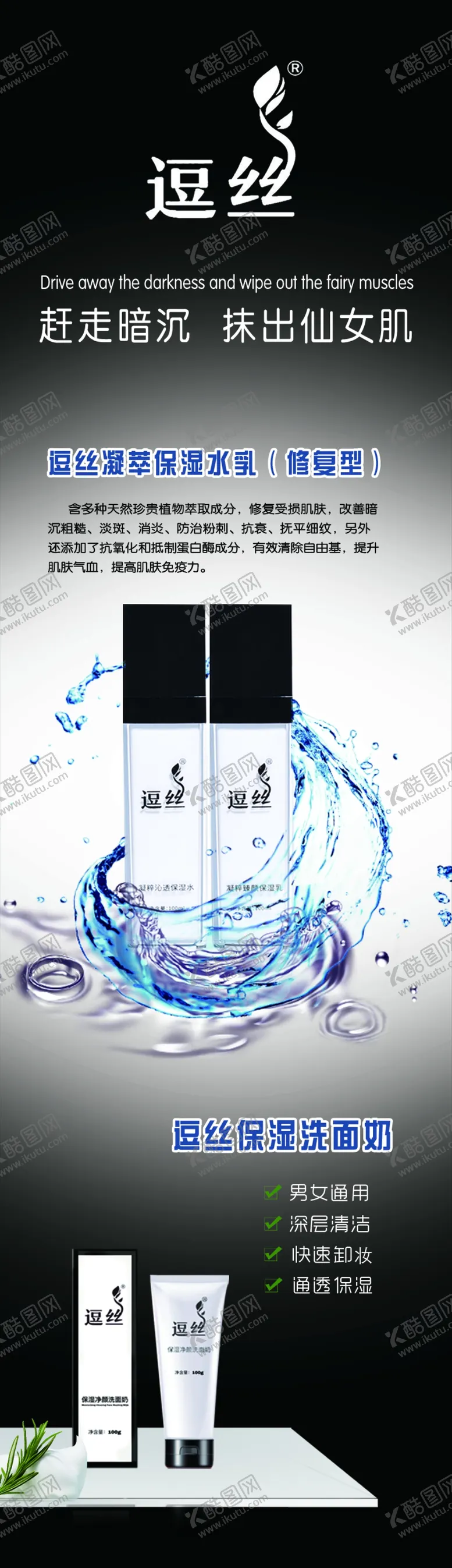 编号：73096507050403155919【酷图网】源文件下载-逗丝洗面奶海报