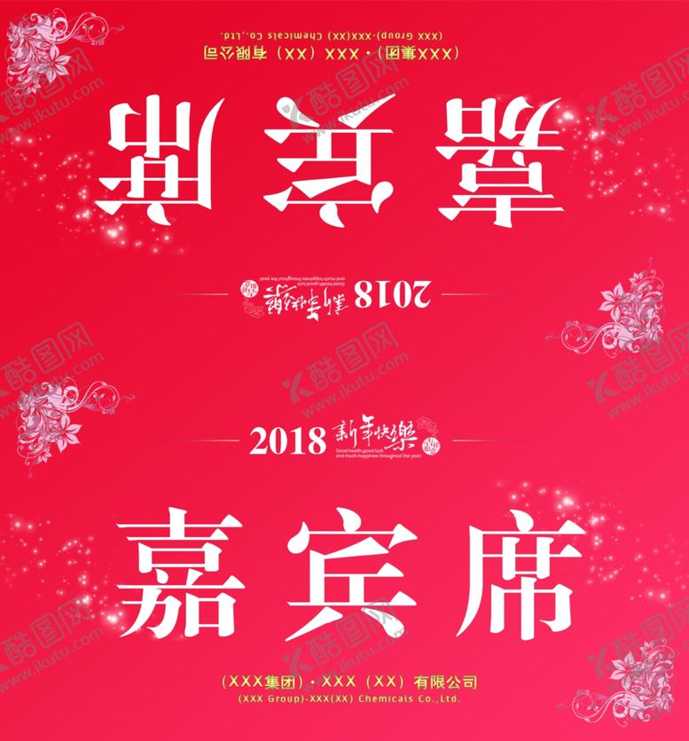 编号：24947604212323081848【酷图网】源文件下载-年会