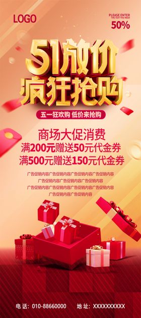 51劳动节 放价通知51疯狂来袭五一来了