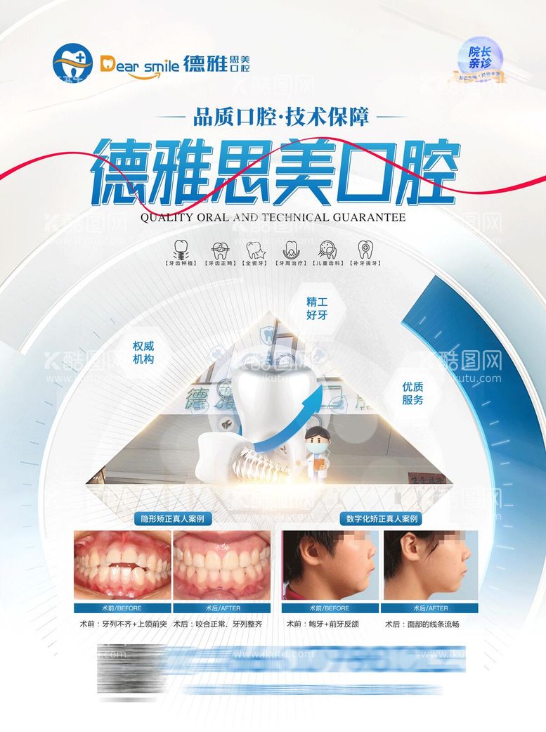 编号：63482411201714227060【酷图网】源文件下载-医美口腔医院品牌介绍展板