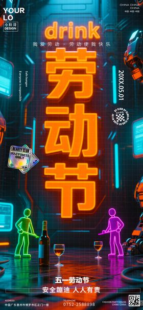 酒吧夜店五一劳动节红海报