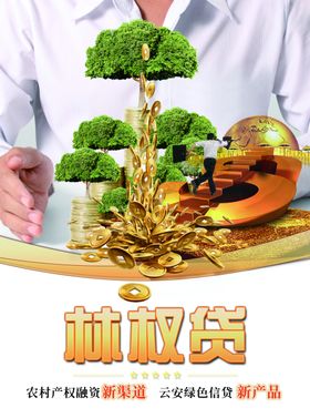 金融贷款贷款小额贷款