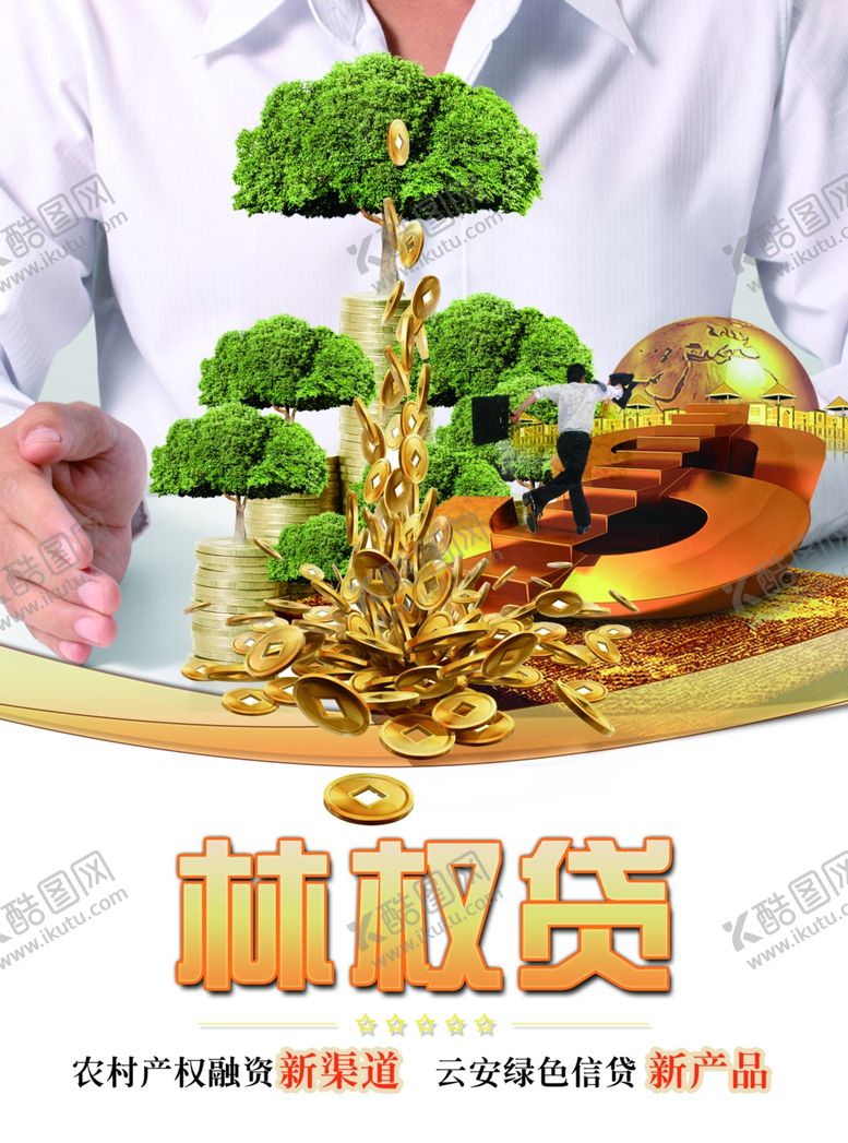 编号：61268911010356209061【酷图网】源文件下载-金融贷款贷款小额贷款