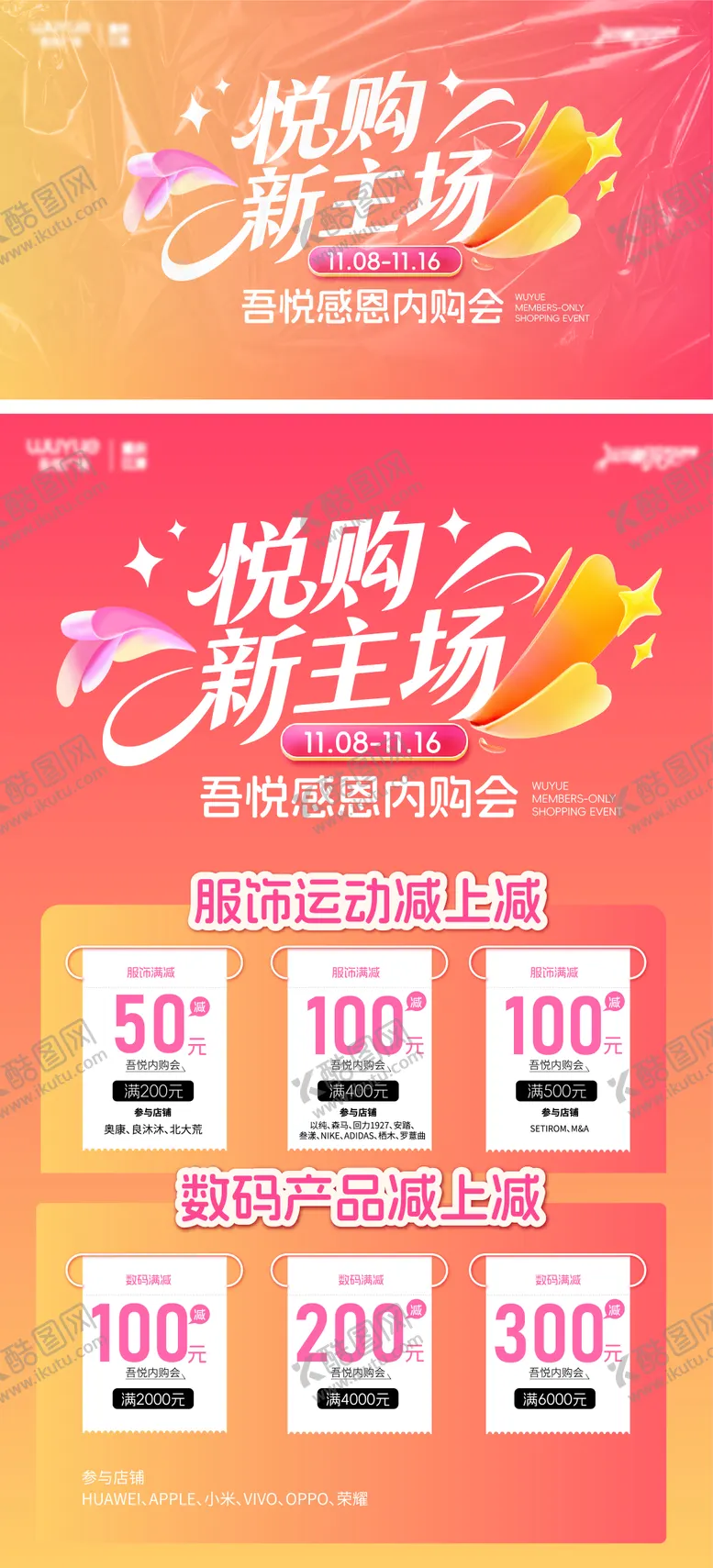 编号：92860203311213108627【酷图网】源文件下载-内购会主视觉