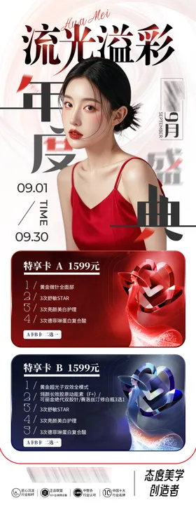 年度盛典特享卡系列海报
