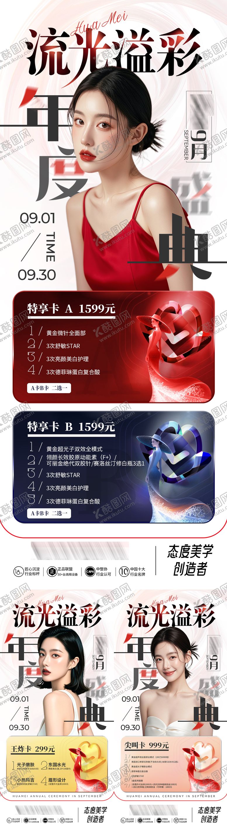 编号：54228908211617399578【酷图网】源文件下载-年度盛典特享卡系列海报